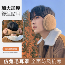 Plush Ear Hood Men Winter Warm Windproof Antifreeze Ear Covering Sub-Ear Bag Winter Care Ears Ear Warm Anti-Chill Ear Cover