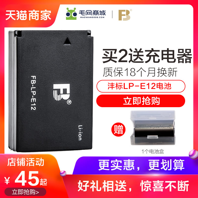 灃標lp-e12電池買兩個送充電器eos m2 m m10 m100相機電池100D canon微單單反相機配件適用佳能M50電池