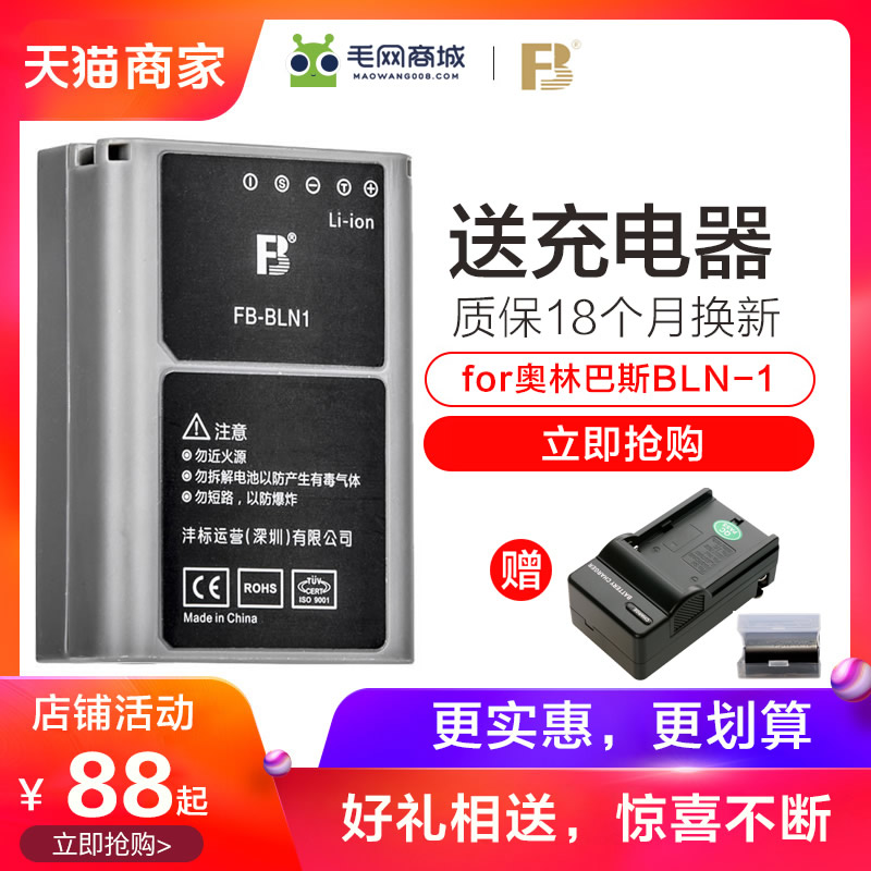 FB送充電器灃標BLN-1相機電池套裝em5II pen-f em1 e-m5 e-m1 mark ii ep5 olympus bln1適用奧林巴斯em5電池