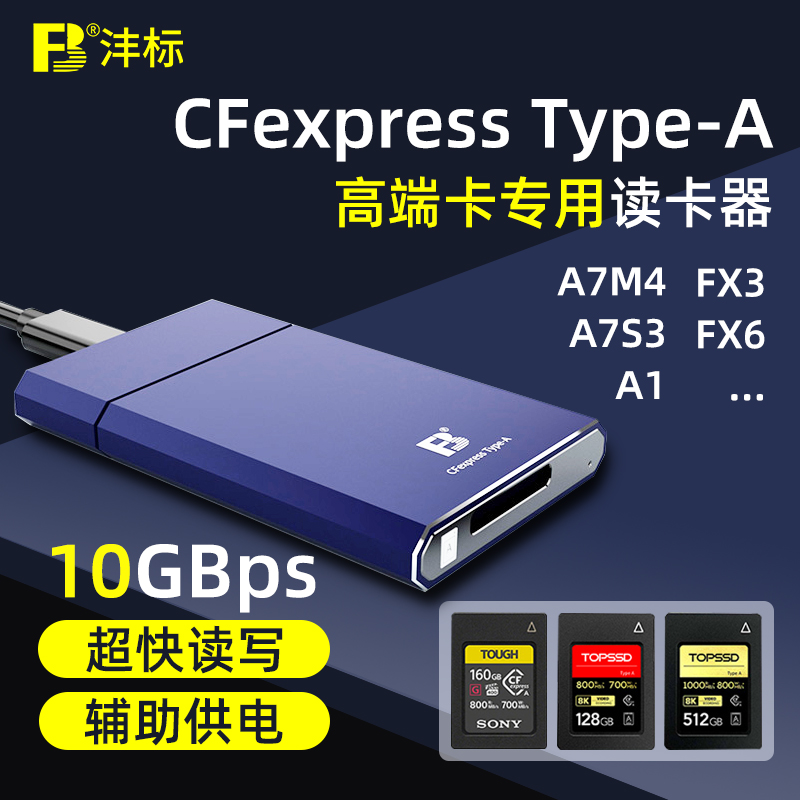 原装沣标cfa读卡器CFexpress存储卡Type-A索尼A7S3/M4手机A1相机R5C适用尼康cfa B卡天硕高速FX3/FX6专用sony - 图0