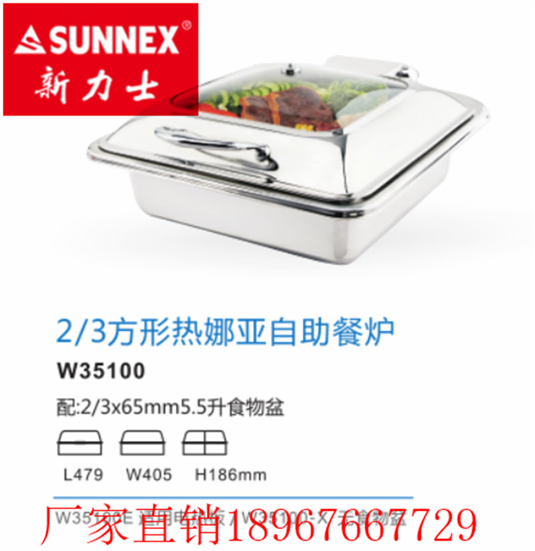 香港SUNNEX新力士自助餐炉电加热布菲炉酒店早餐炉保温炉W36100 - 图1