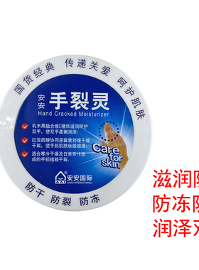 安安手裂灵保湿防干滋润护手霜