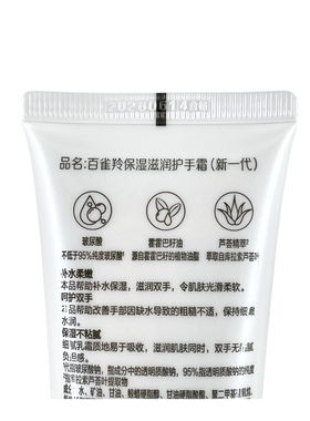 百雀羚护手霜芦荟保湿绵羊油