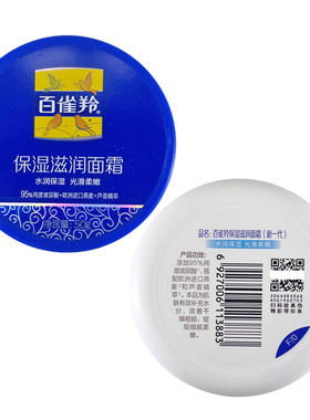 百雀羚保湿护肤雪花膏滋养面霜