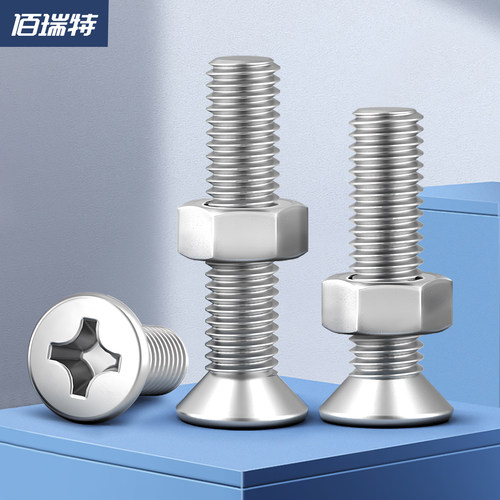 304不锈钢沉头十字螺丝螺母组合套装厨卫五金电子设备外壳固定 - 图0