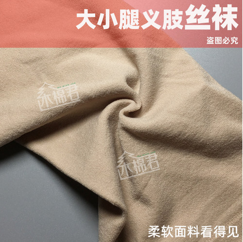 木棉君残肢专用丝袜 高弹外包装小腿袜假肢残肢袜义肢袜【四季】 - 图1