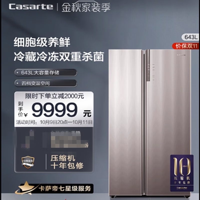 Casarte/卡萨帝 BCD-643WLCSS79MNU1对开门643升双重杀菌净化 - 图3