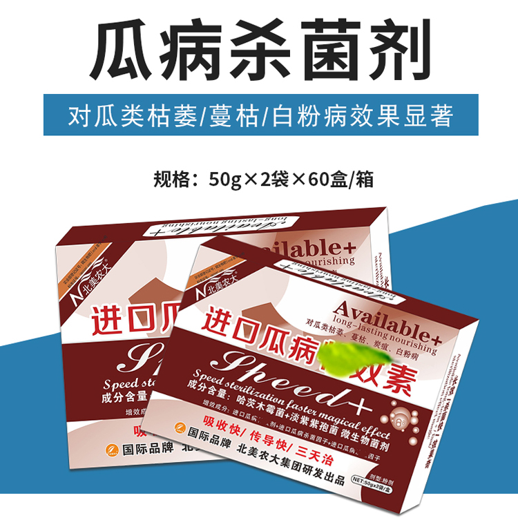 瓜病特效素杀菌剂甜瓜西瓜防治药蔓枯病炭疽病白粉枯萎黄萎病正品-图2