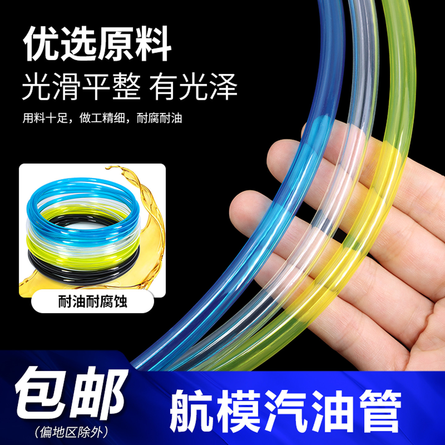 汽油管汽车类模型油管 航模车模油箱输油管 耐高温聚氨酯油管包邮