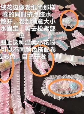 可爱柔软毛绒花边带木耳边BJD