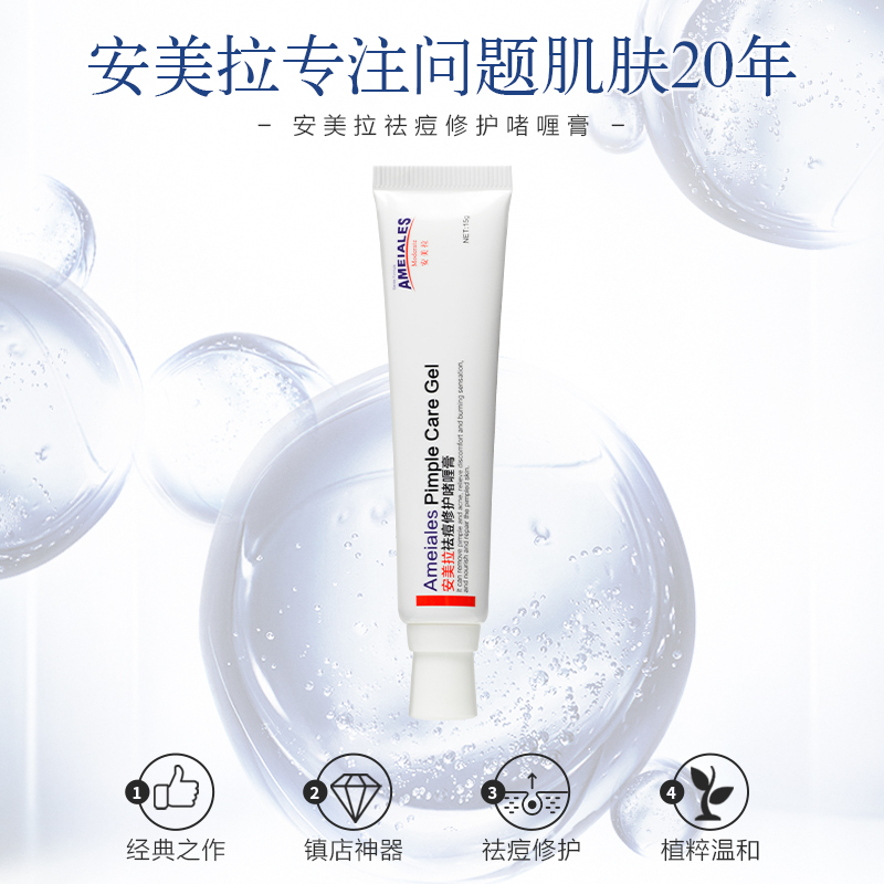 安美拉修护啫喱膏男学生背部祛痘膏 安美拉液态精华