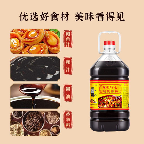 刘宇记正宗黄焖鸡酱料配方鲍汁黄焖鸡料米饭商用黄焖酱汁炒鸡调料 - 图0