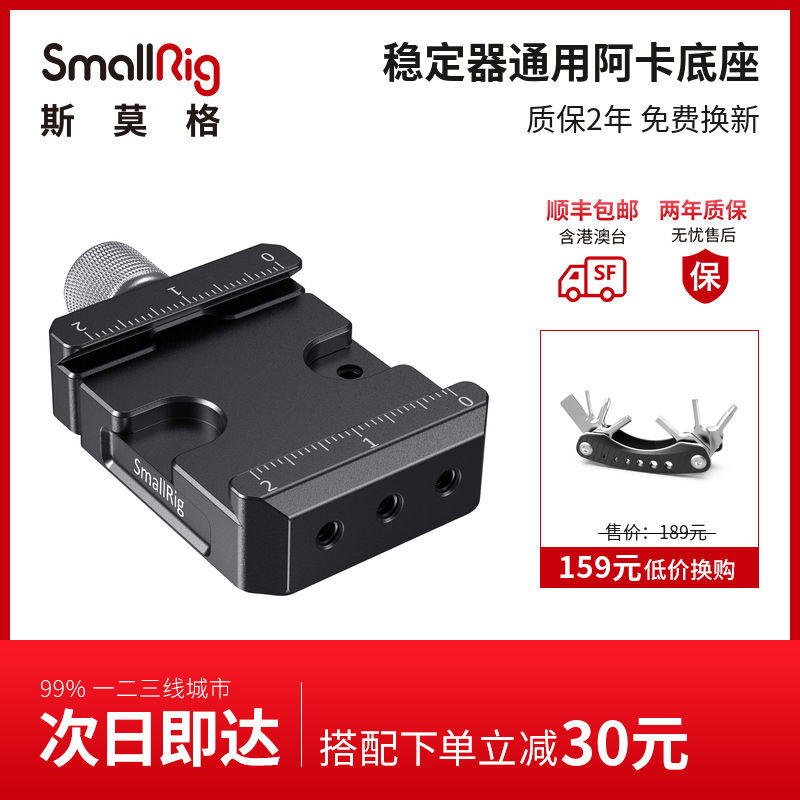 SmallRig斯莫格 通用阿卡底座如影S智云云鹤23魔爪智讯稳定器2506 - 图2