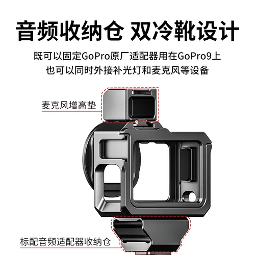 GoPro10 Металлическая клетка кролика Ulanzi G9-5 Пара холодных ботинок Расширение фотосъемка с фотозащитной раковиной.