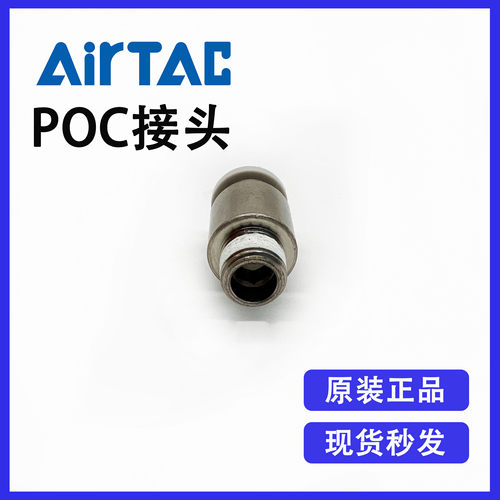 原装亚德客POC1001-S POC1002-S POC1003-S POC1004-S 不锈钢接头 - 图0
