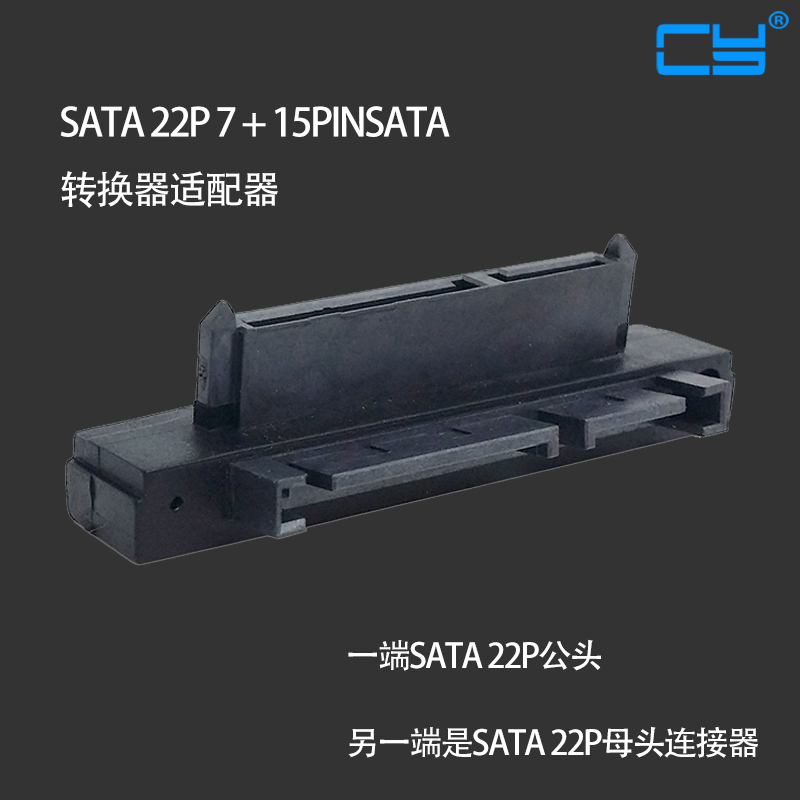 CY 90度上弯头SATA2.5 3.5硬盘转接头 直角7+15 22P公对母转接头