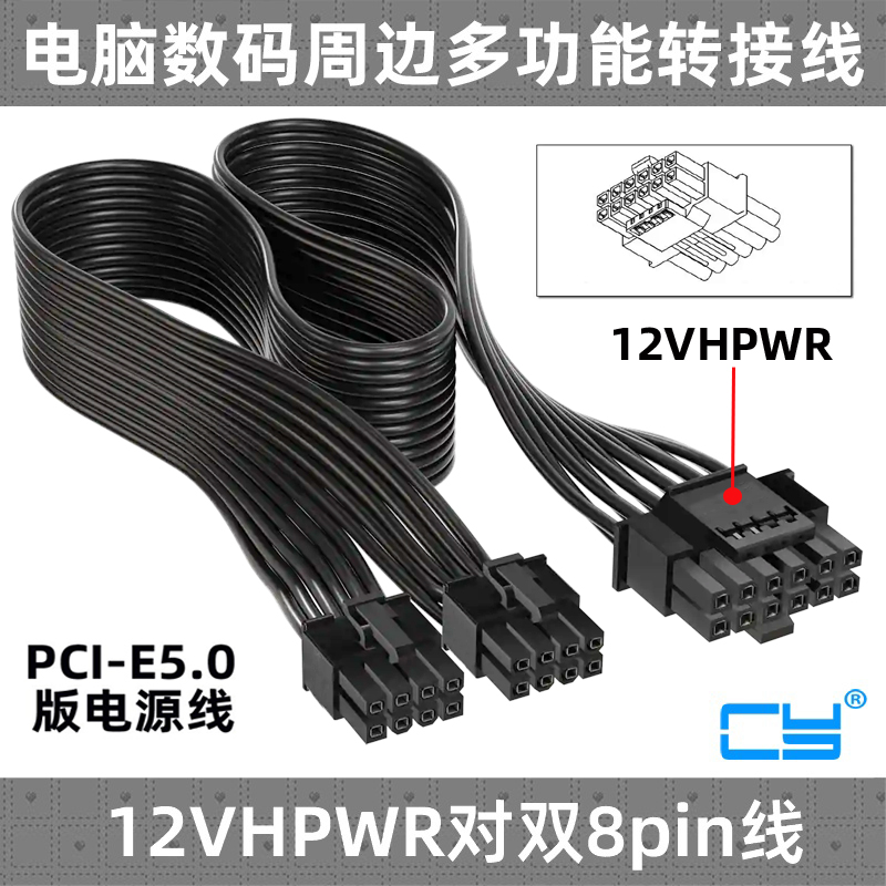 CY 6PIN转双8P显卡供电线双8针电源延长线双6P线12VHPWR线ATX-图3