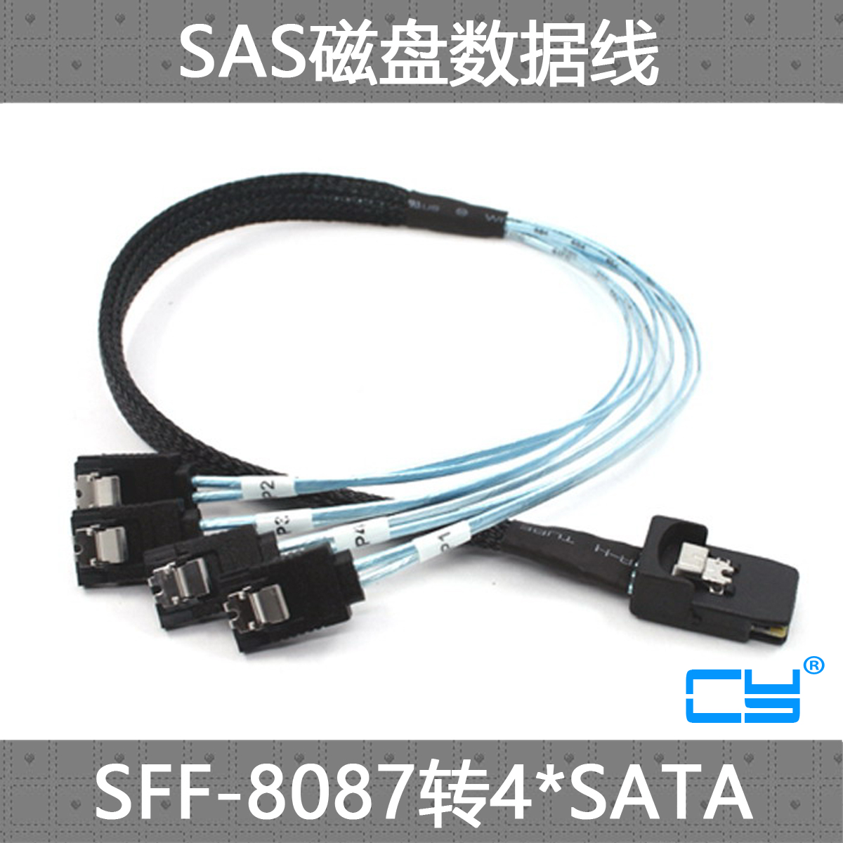 CY Mini SAS 4i 36Pin SFF-8087 主机转4 SATA 7pin 硬盘连接线1m 主板延长线 阵列卡转接线Mini SAS SFF8087 - 图1