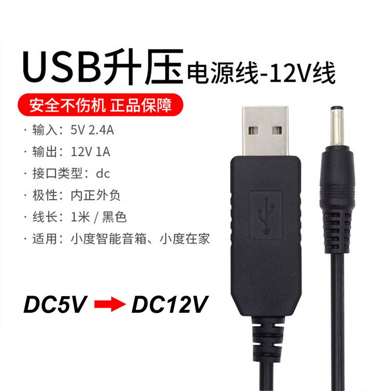 CY USB升压线5V转12V充电宝移动电源USB连接路由器光猫ADSL供电线-图3