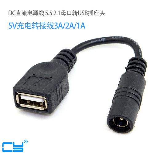 CY辰阳 DC直流电源线 5.5 2.1母口转USB插座头5V充电转接线  电脑充电线 转接线USB转DC充电线 USB电源转换线 - 图3