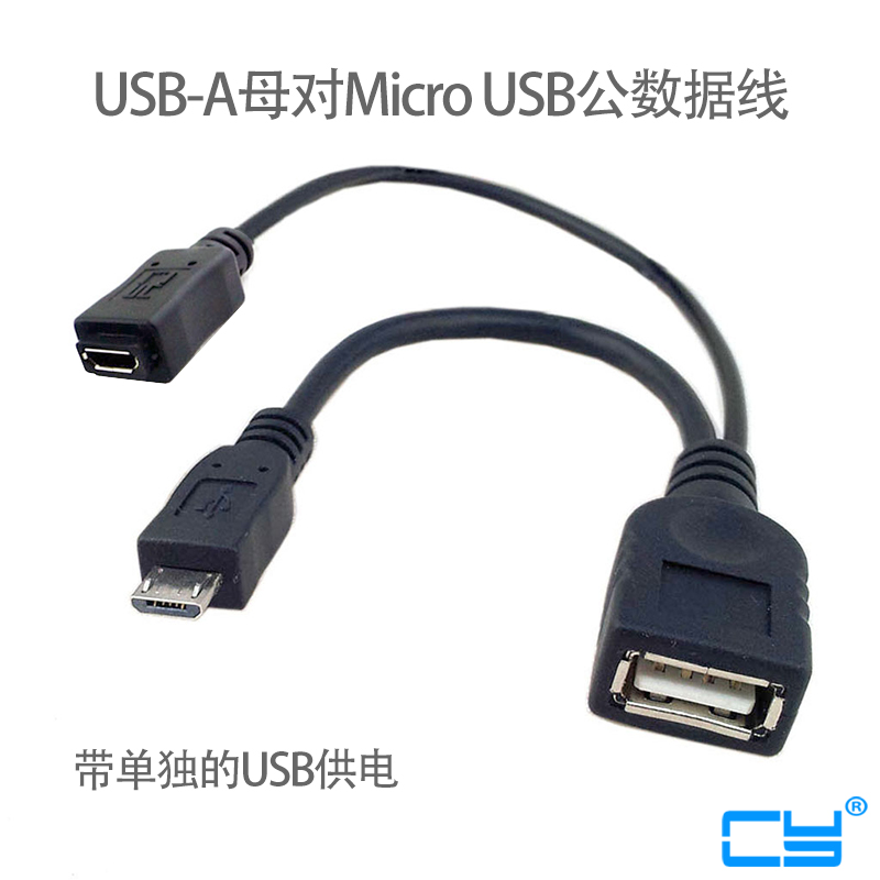 CY 辅助供电线手机平板i9100 i9220 i9300 Micro USB OTG数据线 Fire TV可用 连接线 转接线多功能OTG转接头 - 图3