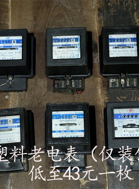 老旧电表旧货农家院酒店怀旧复古