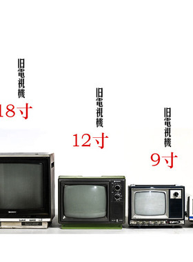 橱窗老式摄影道具摆件黑白电视机