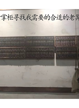 老算盘旧算盘餐馆墙面装饰老物件