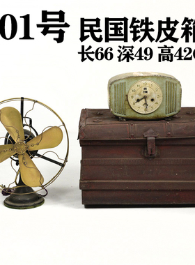 怀旧铁皮箱铜搭扣铆钉箱铁皮钱箱