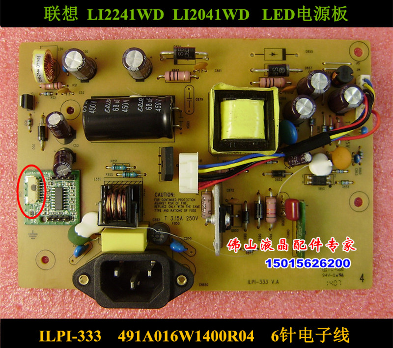 全新 联想 LS2033WD电源板T2014SD LI2041WD LS2233WD ILPI-341-1 - 图0