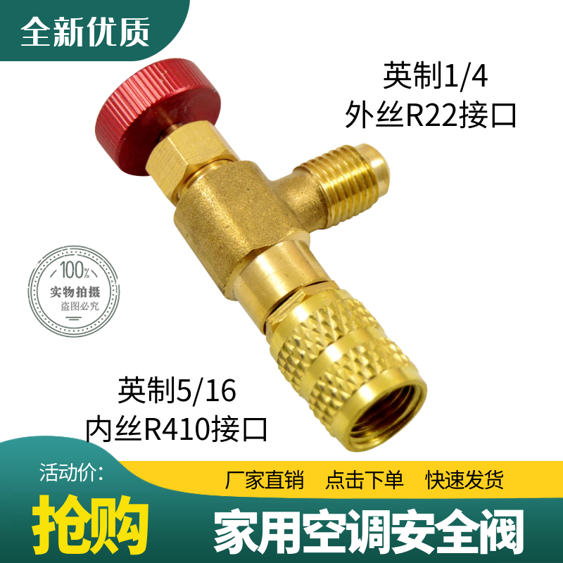 空调安全阀R32/R410A加液专用阀制冷工具R22加氟安全阀加液配件