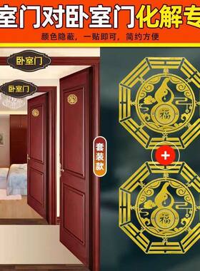 安宅镇宅福贴八卦葫芦福禄金属贴破解门对门门对卧室挂件摆件