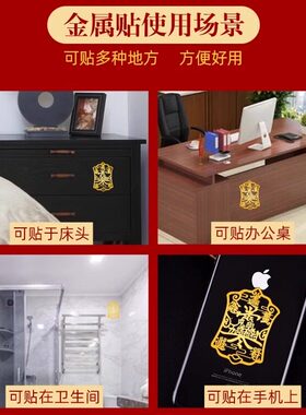 2026年五路财神爷招财令贴纸后壳金属贴赵公明八方来财后背贴