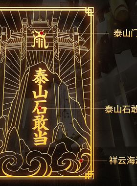 【买一送一】泰山石敢当金属贴家中缺角客厅卧室新中式高级摆件