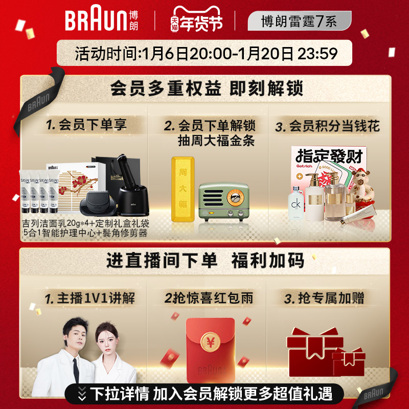 【新年礼物】博朗雷霆7系pro7200cc进口电动剃须刀刮胡刀胡须刀