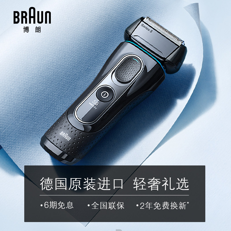 博朗5系5147s进口电动水洗刮胡刀 博朗剃须刀