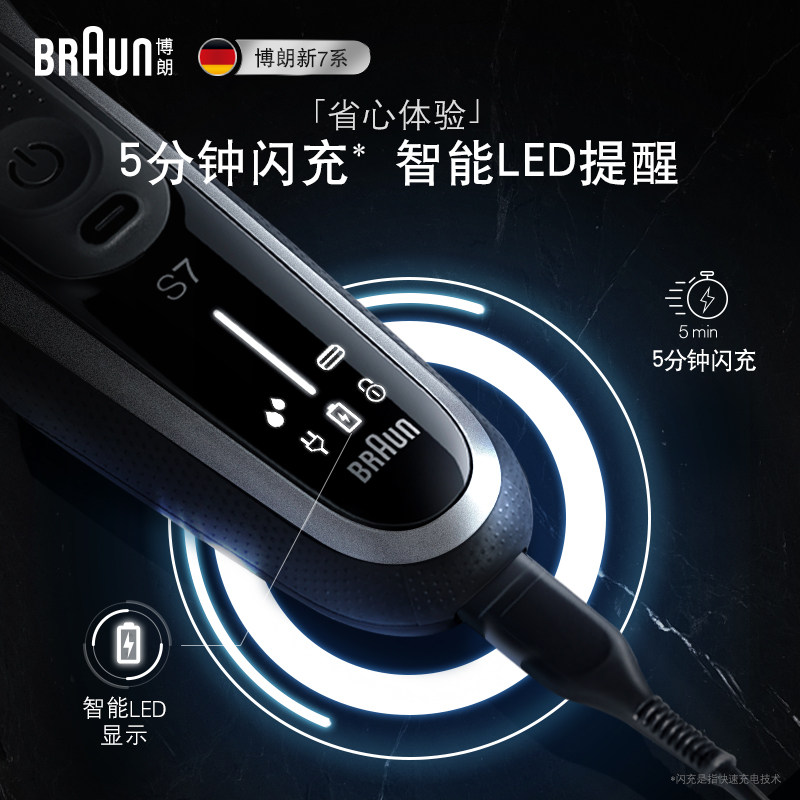 【618顺丰速达】博朗7系进口电动剃须刀刮胡刀全身水洗父亲节礼物