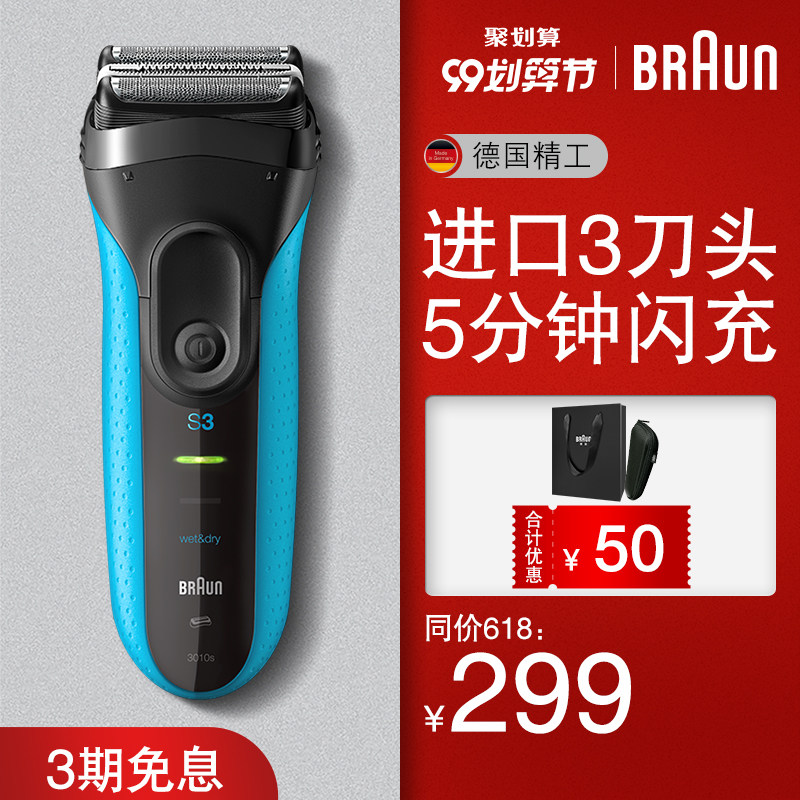 【直播】博朗3010s电动充电式胡须刀 博朗剃须刀