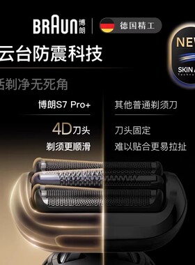 德国博朗男士电动剃须刀刀头