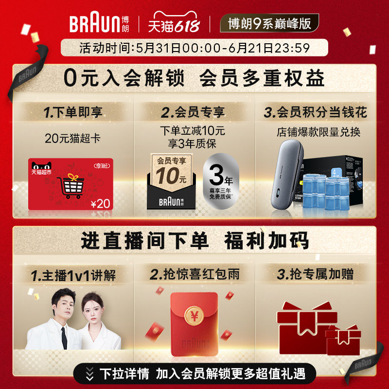 【父亲节礼物】博朗9系电动剃须刀往复式