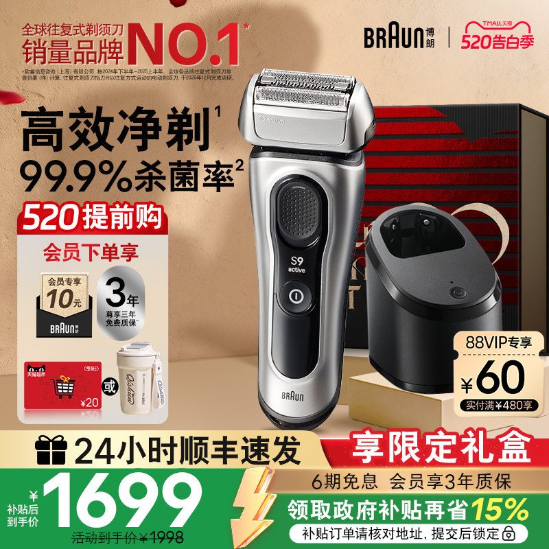 【520礼物】博朗官方9系跃动版9067cc电动往复式剃须刀便携刮胡刀