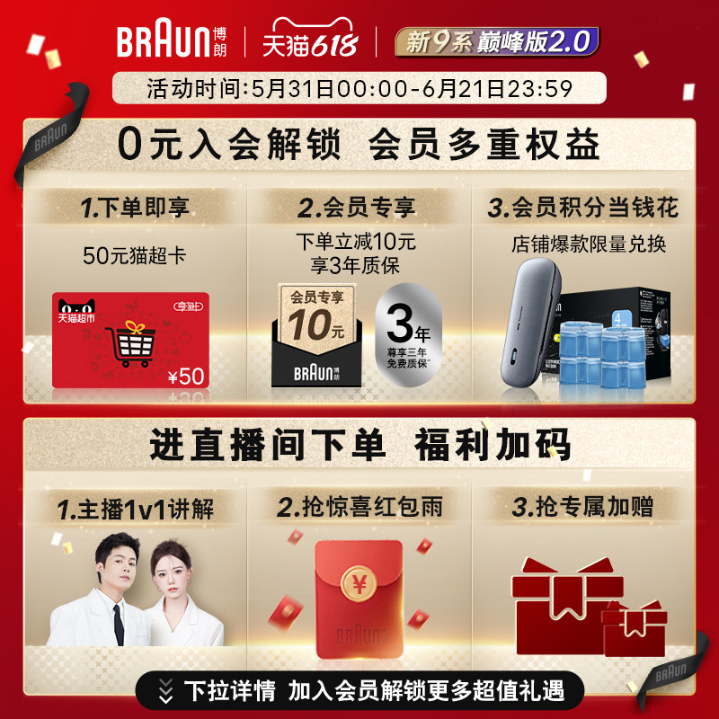 【父亲节礼物】博朗9系新款电动剃须刀