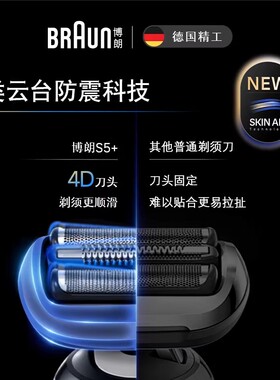 博朗男士剃须刀5系适用网膜刀头