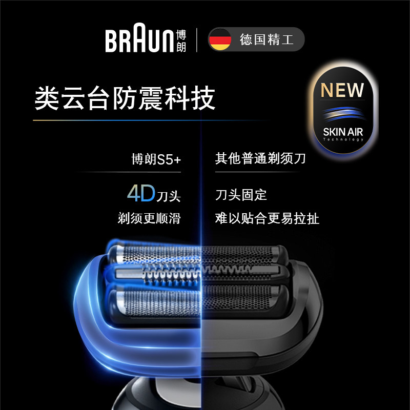 博朗新品5系52-M00001s往复式快充剃须刀