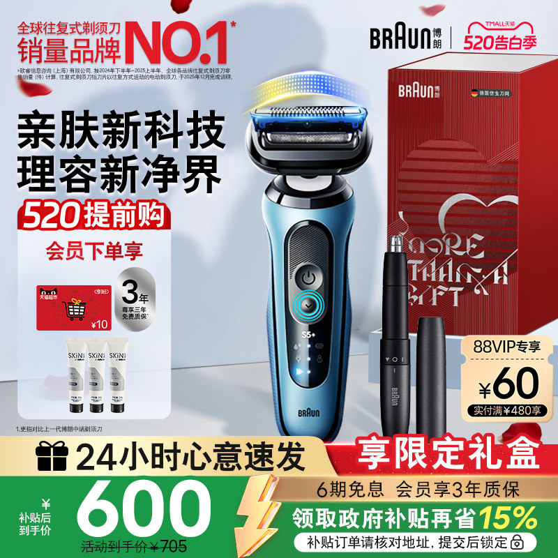 【520礼物】博朗新品5系53-A10012s电动刮胡刀往复式快充剃须刀