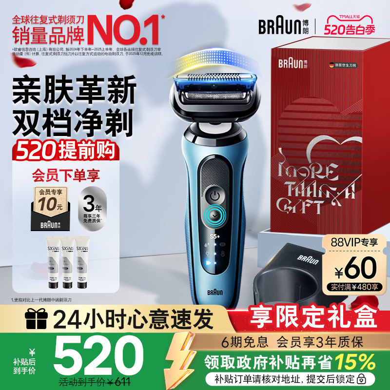 【520礼物】博朗新品5系53-A10011s往复式快充电动剃须刮胡刀