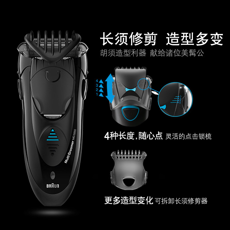 德国博朗男士电动剃须刀MG5050充电往复式水