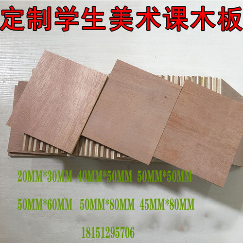 三合板木板薄板五合板多层胶合板包装板3mm5mm10mm15mm18定制切割 - 图2