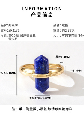 郑银季S925银青金石开口戒指