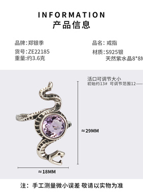 郑银季S925银紫水晶蛇形戒指尼泊尔风格女夸张个性食指环